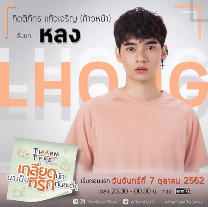 KITTIPATPH's tweet photo. สวัสดีค่ะ​🙏🏻​This is the official twitter account of KaownahKittipat PH. 🇵🇭

We are here to spread love together with our cute Kaownah who played the role Lhong in TharnType The Series.

We also have FB page for you, just click the link below:
https://t.co/t92v2X5jMS
ขอบคุณ​ค่ะ! https://t.co/xqNppgSBTu