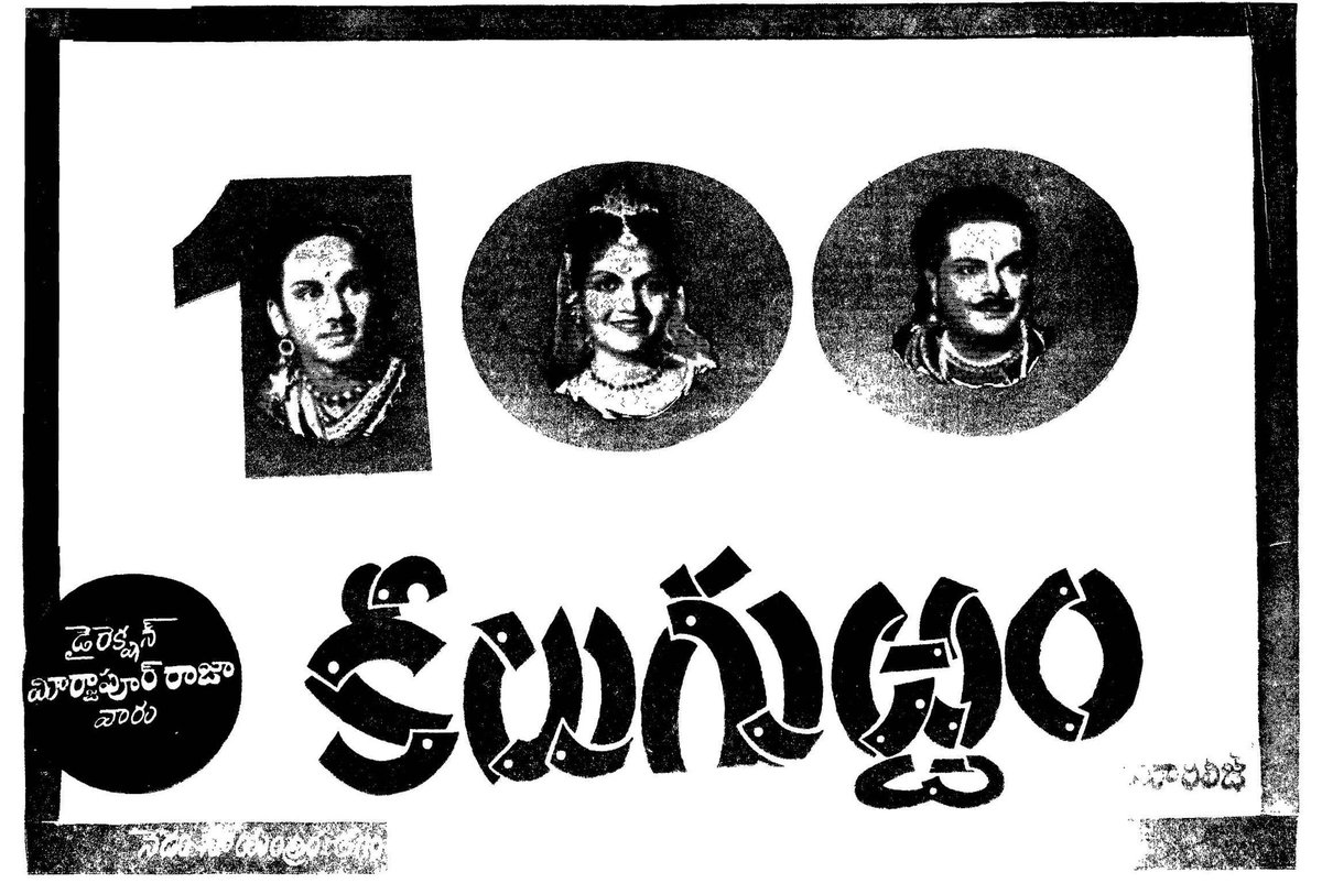 1949, Great year for TFI   #NTR debuted with the film  #ManaDesam Directed by 'LVPrasad' #ANR's  #KeeluGurram (Biggest Hit) directed by 'MirzapurRaja' co stars Anjali Devi n  #LailaMajnu directed by 'Ramakrishna' co stars Bhanumathi #KVReddy Directed  #GunaSundari ran 100 days