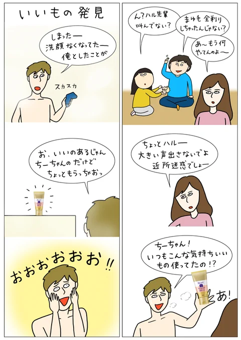 『いいもの発見』
Bioreのおうちdeエステのマンガを描かせていただきました!
ハル先輩がお風呂場で......?


#PR #いい風呂の日 #ビオレ #洗顔ジェル 
