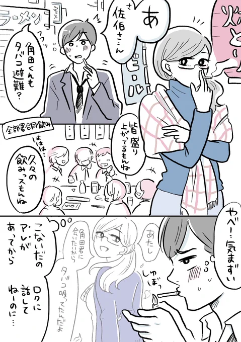 タバコ吸う会社の先輩にドキドキしちゃう話です#コルクラボマンガ専科#一秒オリジナル 