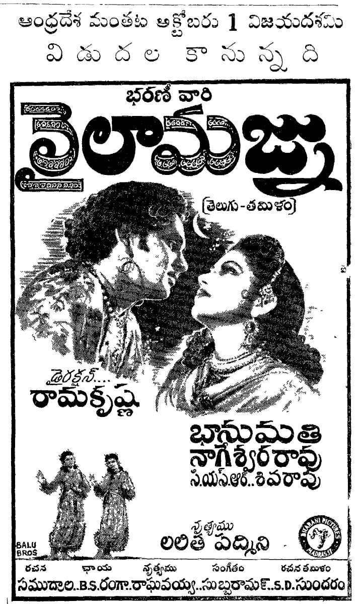 1949, Great year for TFI   #NTR debuted with the film  #ManaDesam Directed by 'LVPrasad' #ANR's  #KeeluGurram (Biggest Hit) directed by 'MirzapurRaja' co stars Anjali Devi n  #LailaMajnu directed by 'Ramakrishna' co stars Bhanumathi #KVReddy Directed  #GunaSundari ran 100 days