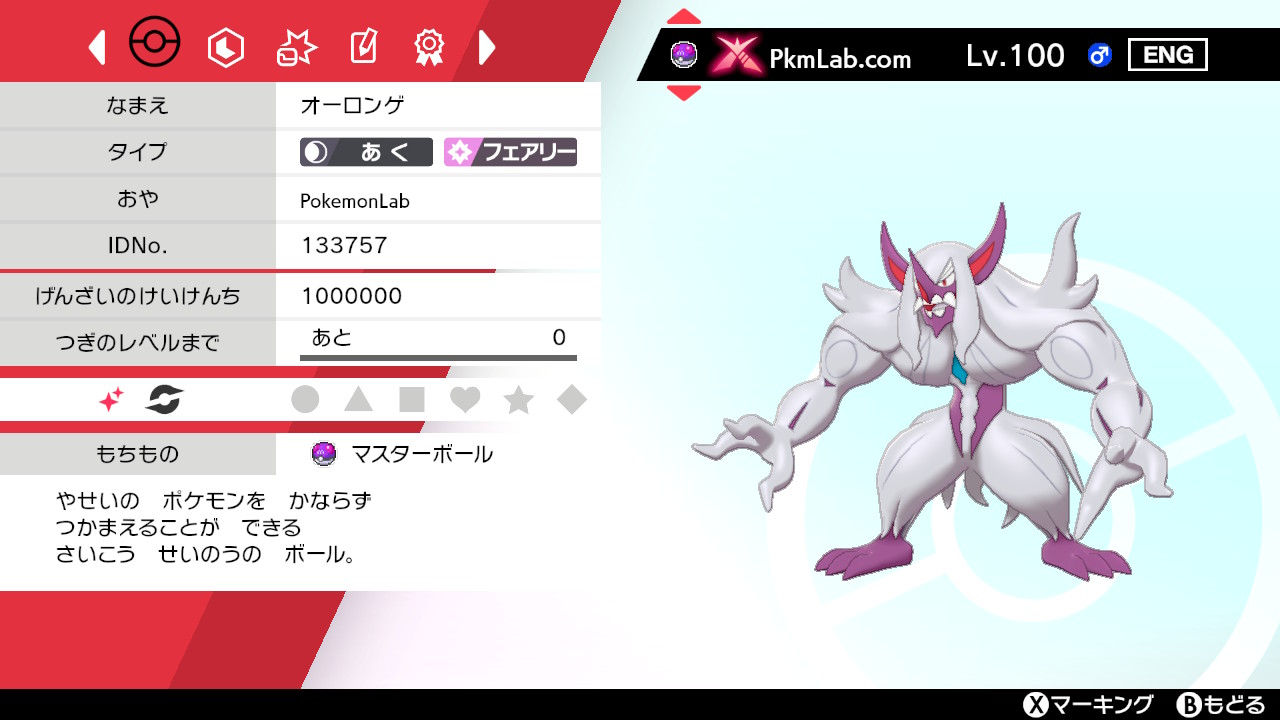 蓮 龍輝 マジカル交換で来ましたんですが明らか改造なんで皆さんこの名前のポケモンには注意です ポケモン剣盾 Nintendoswitch T Co Uayxwdyw9c Twitter