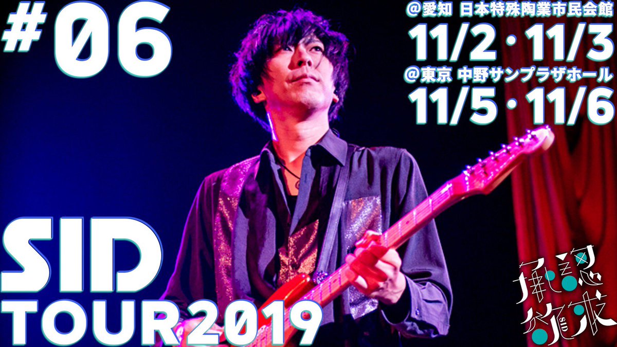 SID TOUR DIARY #6