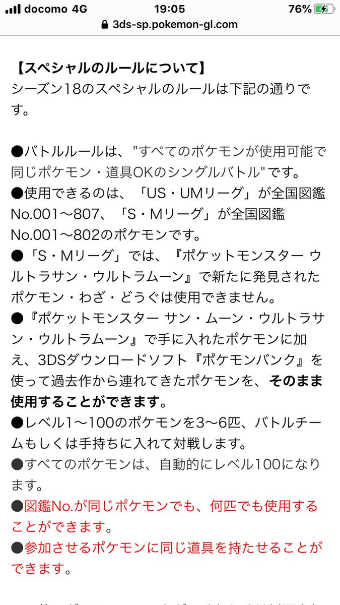 レーティングバトルシーズン18