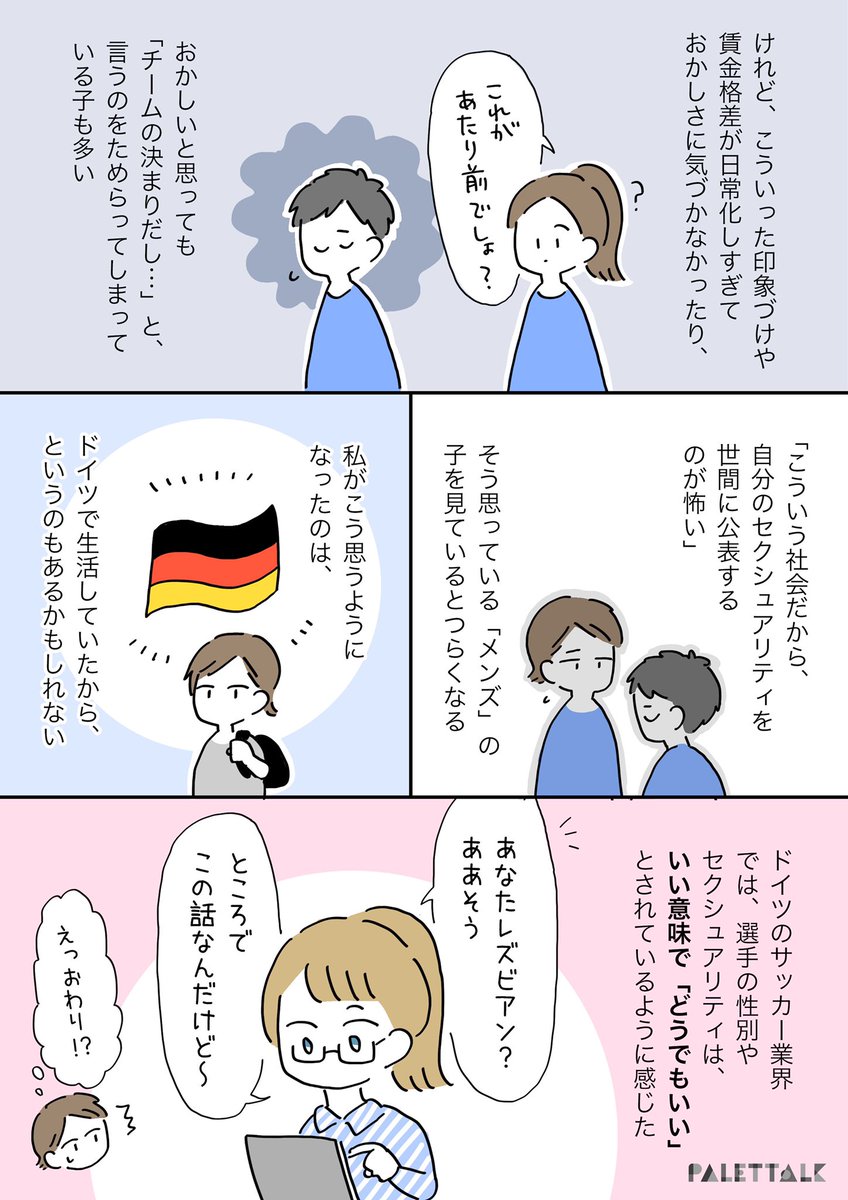 パレットーク 漫画でわかるlgbtq On Twitter 同性のパートナーが