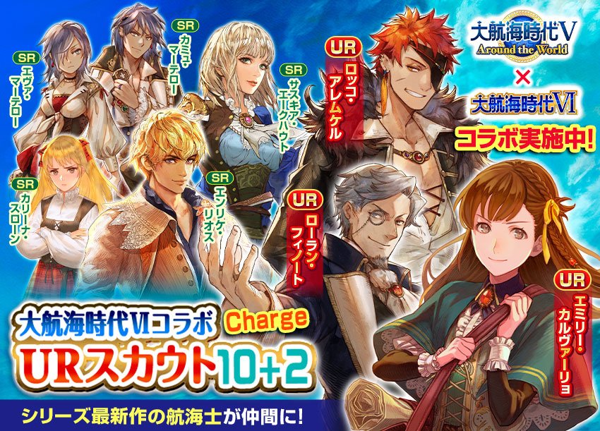 ট ইট র 大航海時代 公式 大航海時代 大航海時代 コラボ開催中 本日から 大航海時代 で開催中のイベント 洋上の対決 独眼竜と内助の功 では 大航海時代 の航海士たちが大活躍 ぜひ 大航海時代 でも ロッコやエミリー