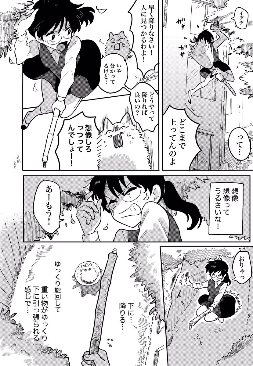 遅咲きの魔女② 