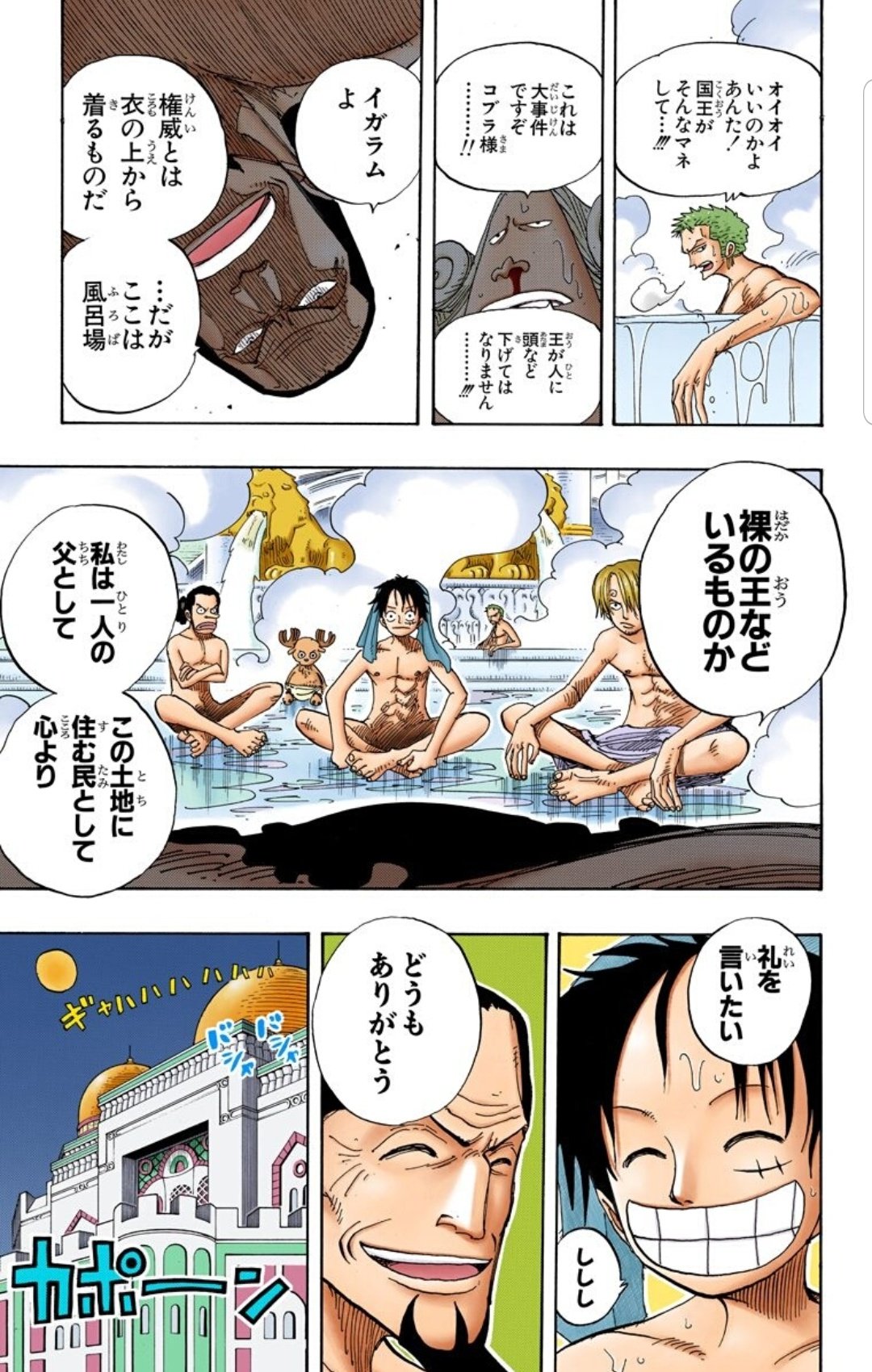 美貌色の覇気使いハル麦 今日のone Piece 待ってました 幸せパンチ いつ見ても好きです そして コブラ 王の名言ですね 最後の二人の笑顔がほんと最高 人 そういえば 修行って言いながらニンニンって 忍者やん ワノ国やん ここも伏線