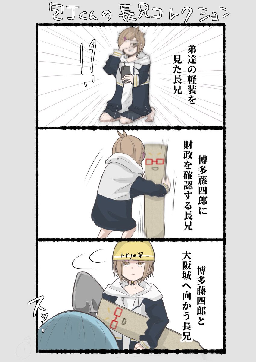フォルダに埋もれていた長兄のマネをする包丁くん 