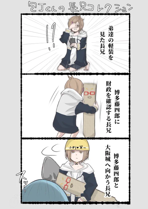 フォルダに埋もれていた長兄のマネをする包丁くん 