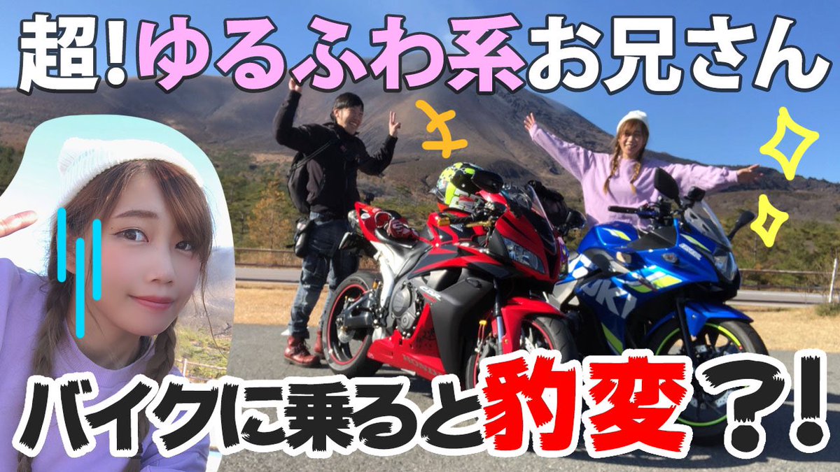 独ヲタ女子 アッキーch バイク Gsx250r Youtube けーじ師匠と紅葉ツーリング 行ってきました 動画のフルはこちら T Co B8zjmmmiap バイク バイク女子 峠 Cbr600rr Gsx250r