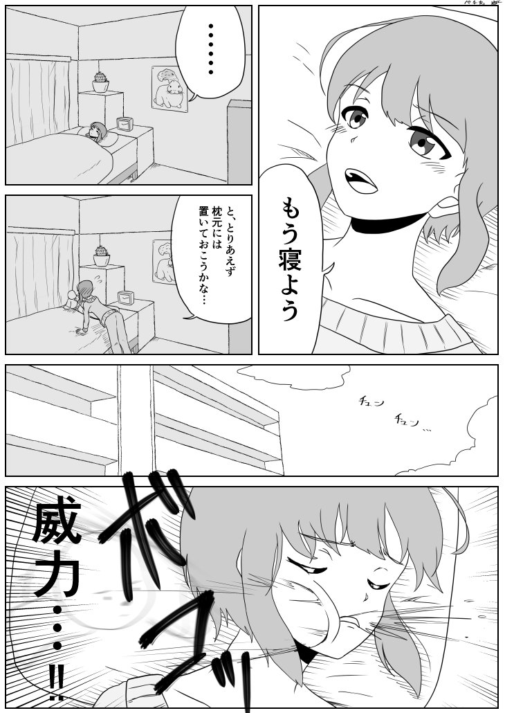 ペチ丸『4話』 