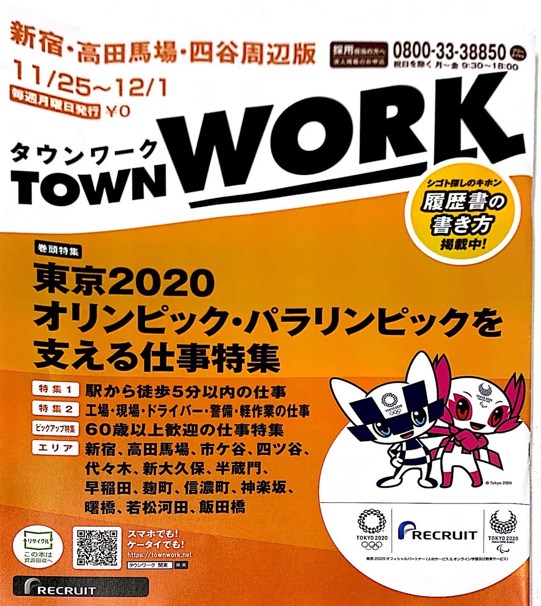 タウンワークで東京オリンピックを支える仕事を募集してる！