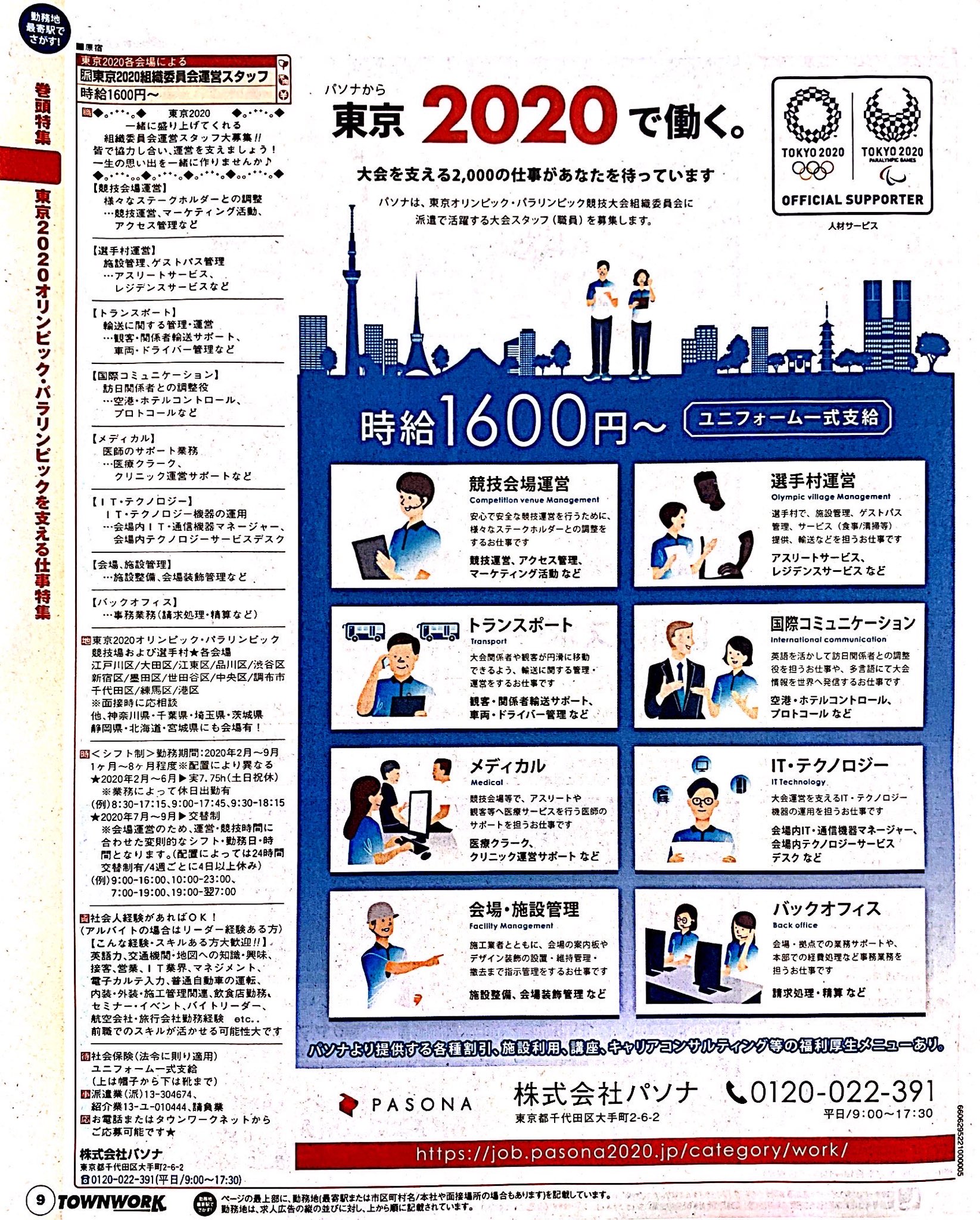 タウンワークで東京オリンピックを支える仕事を募集してる 話題の画像プラス タウンワークで東京オリンピックを支える仕事を募集してる 話題の画像プラス