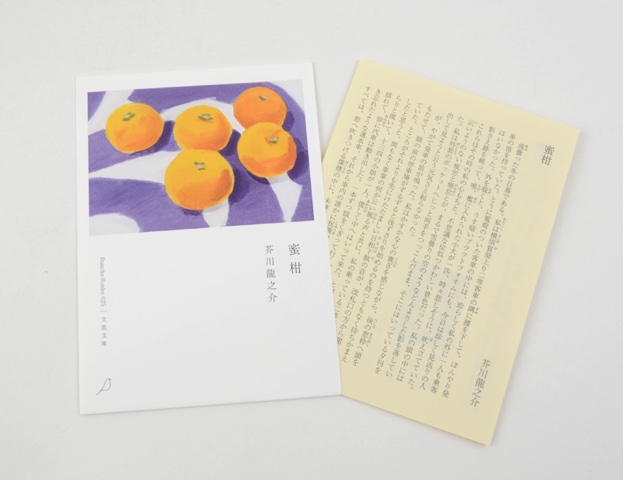 تويتر 恵文社一乗寺店 本にまつわるあれこれのお店 على تويتر 川端康成 ざくろ 芥川龍之介 蜜柑 宮沢賢治 黄いろのトマト たった数ページにも満たない名作を それぞれ冊子にした まさしく手乗りの文鳥のように可愛らしい 文鳥文庫 久しぶりに刊行 تويتر 恵文社一乗寺店 本にまつわるあれこれのお店 على تويتر 川端康成 ざくろ 芥川龍之介 蜜柑 宮沢賢治 黄いろのトマト たった数ページにも満たない名作を それぞれ冊子にした まさしく手乗りの文鳥のように可愛らしい 文鳥文庫 久しぶりに刊行