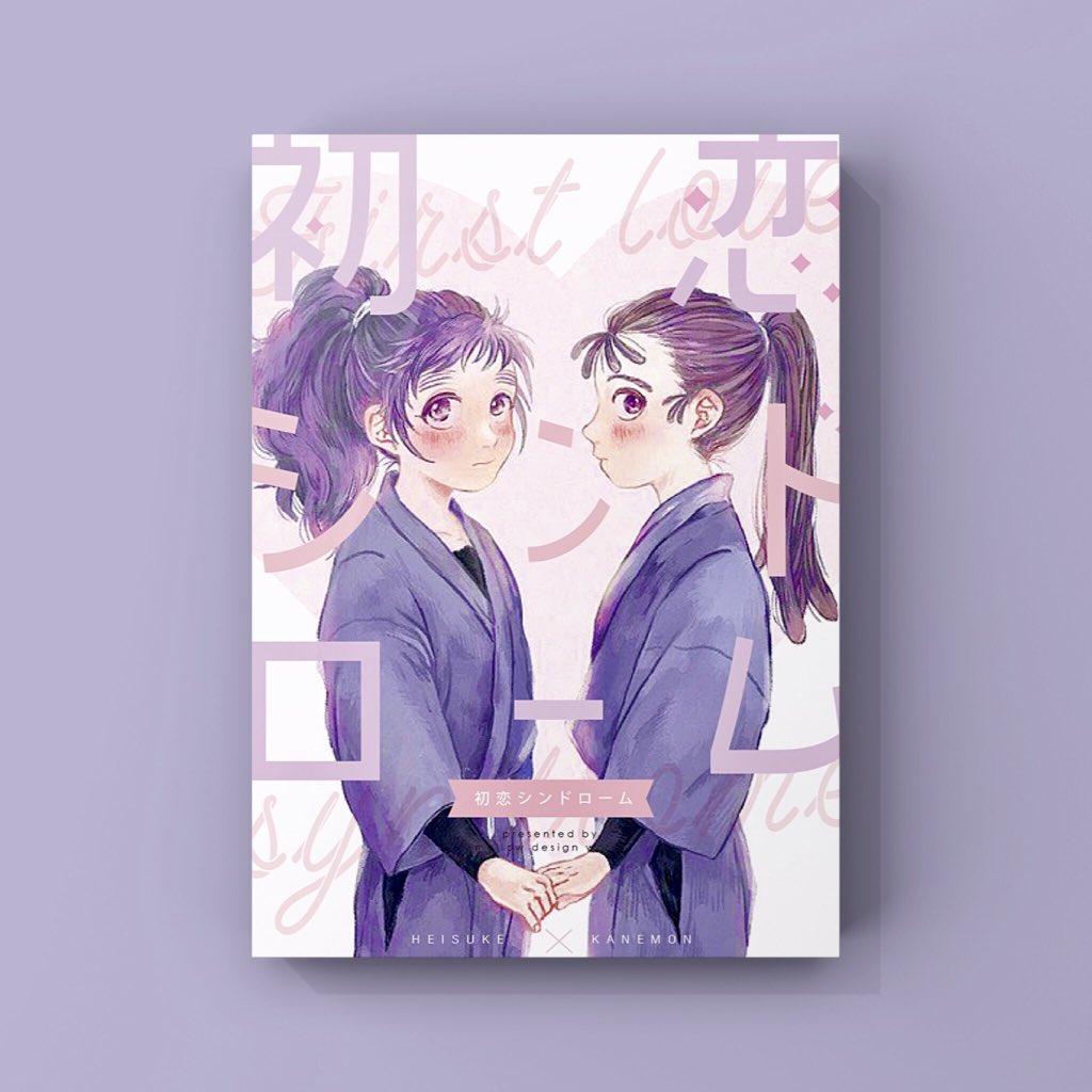 Maiko 同人誌デザイン ご支給イラストを使用した表紙デザインの一例です 背景あり なし問わず 元絵の雰囲気や作品内容に合わせてデザインいたします こちらはサンプル用にイラストをご提供いただきデザイン作成した架空の作品です デザイン Maiko 同人誌デザイン ご支給イラストを使用した表紙デザインの一例です 背景あり なし問わず 元絵の雰囲気や作品内容に合わせてデザインいたします こちらはサンプル用にイラストをご提供いただきデザイン作成した架空の作品です デザイン