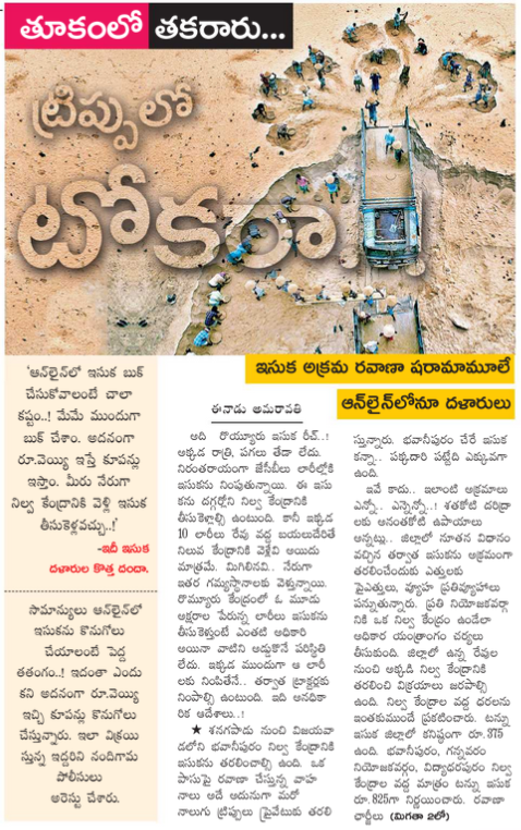 chekree's tweet photo. #ఇసుక లో ఎలాంటి అక్రమాలు జరగడం లేదు అని
పై పైన ఆర్భాటపు ప్రకటనలు మాత్రమే...
వాస్తవాలు ఏంటో చిన్న పిల్లల్ని అడిగినా చెప్తారు..
#ఇసుకకొరత
#YCPSandMafia
#NoSandNoWorkInAP
#YSJaganFailedCM https://t.co/zXLkXsMjVU