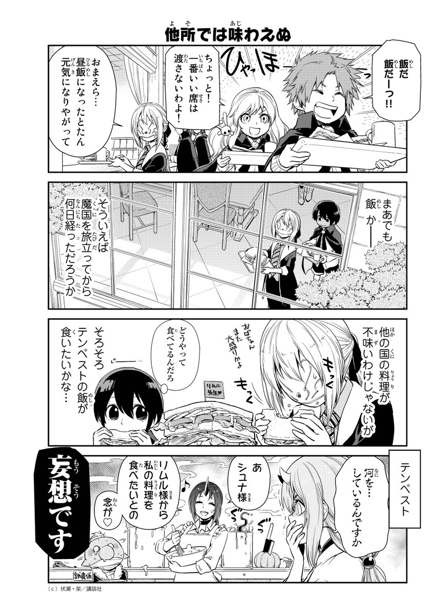 月刊少年シリウス編集部 水曜日のシリウス情報 本日 柴先生が描く 転スラ日記 第28話後半を更新 リムル先生は生徒達と打ち解けることは出来ているのだろうか T Co Tjqe4czxzn コミックス第1 3巻大好評発売中 T Co Tjqe4czxzn