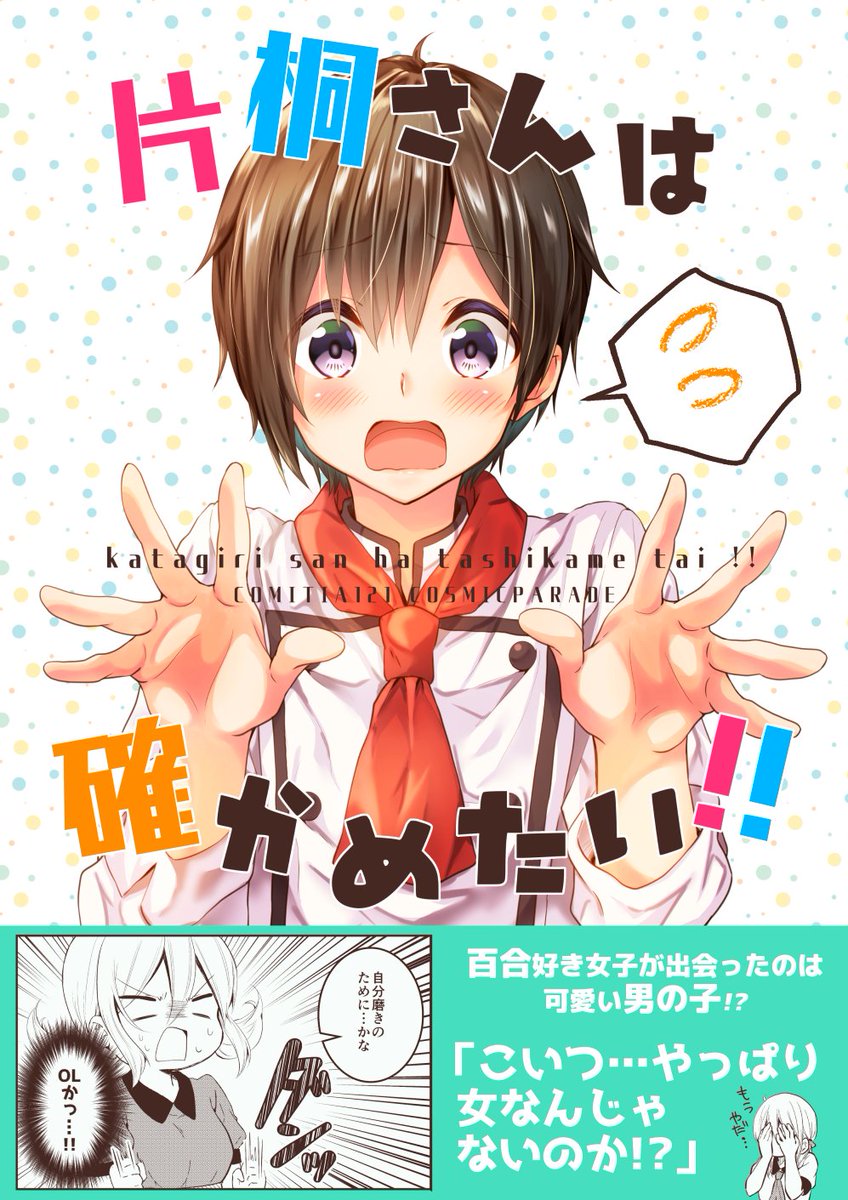 人生は中性的な男の子をすこるかすこらないかの2択ということでいいですか?
#中性的な男の子をすころう 