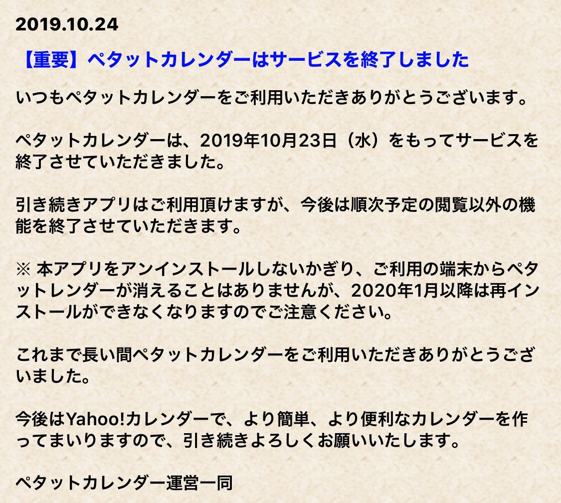 ペタットカレンダー Twitter Search Twitter