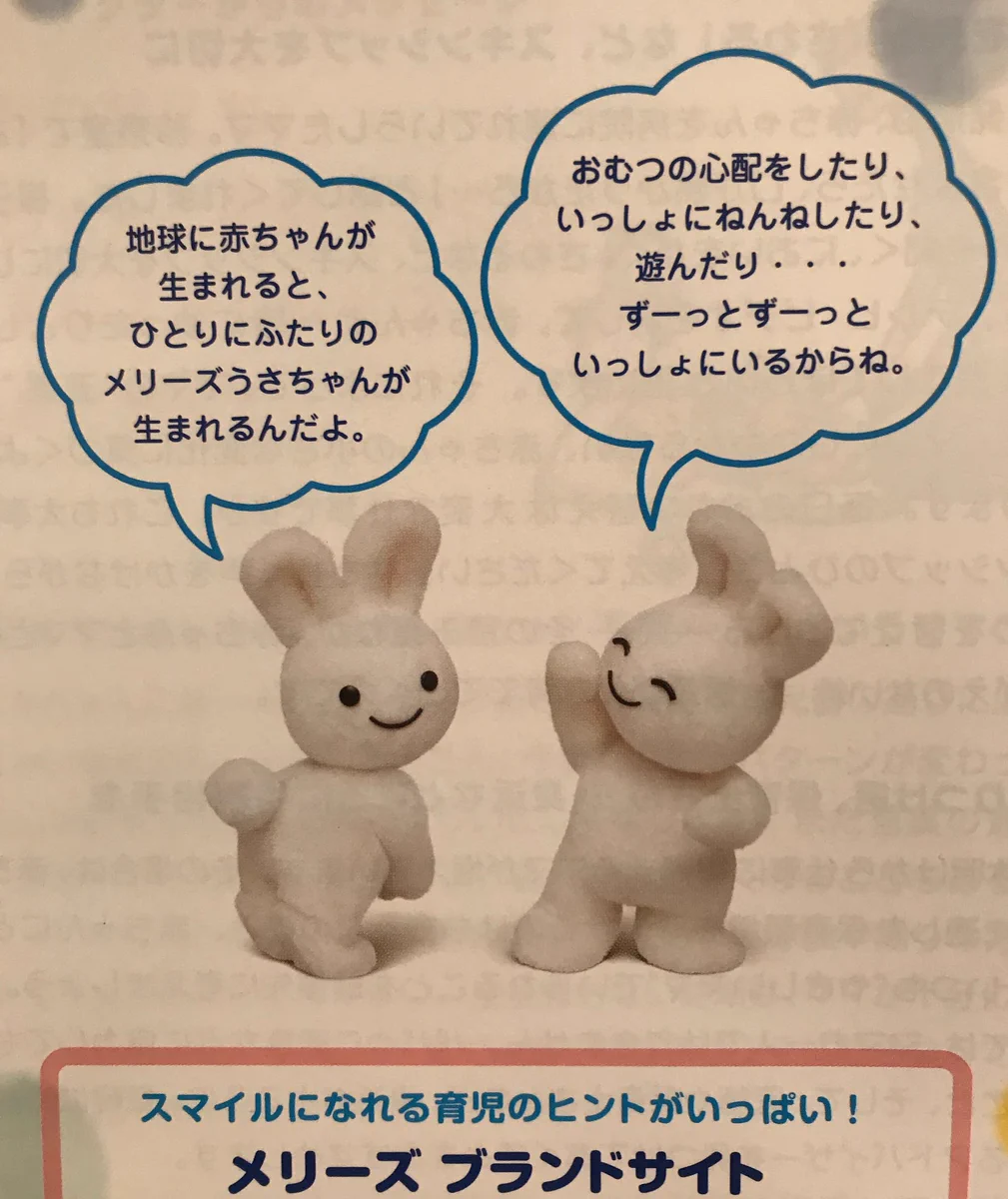【ずっと一緒】メリーズうさちゃんの設定が凄いwwww【154億人のメリーズうさちゃん】