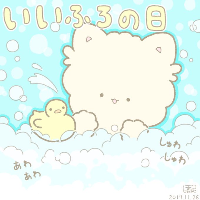 泡風呂のtwitterイラスト検索結果