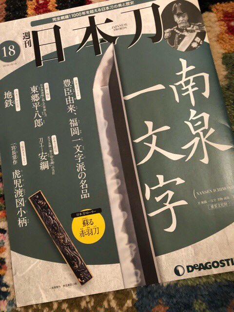 週刊日本刀 26冊 日本刀の基礎知識 歴史人 日本初売 inspektorat
