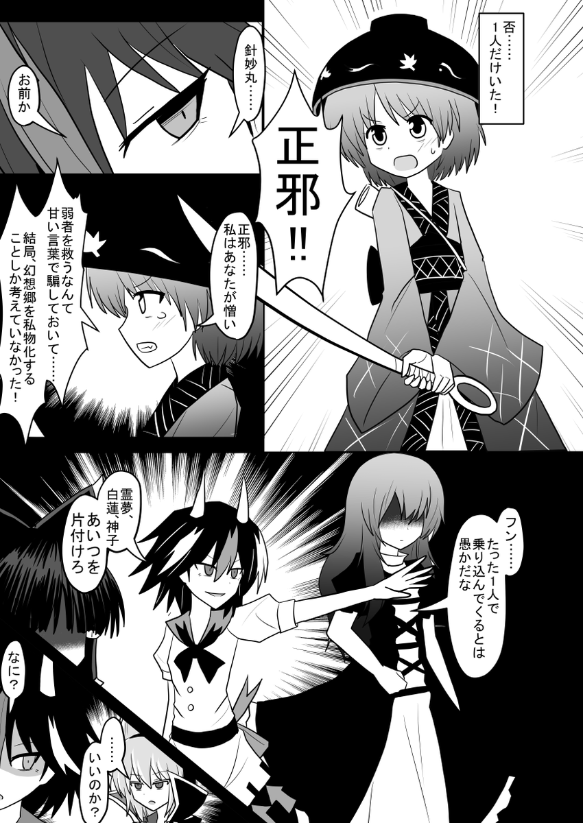【東方漫画】「ひとりぼっちの抵抗勢力<レジスタンス>」(1/4) 