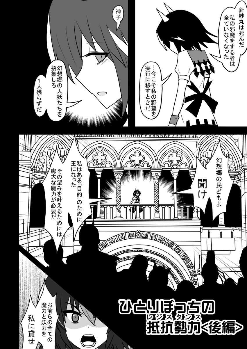 【東方漫画】「ひとりぼっちの抵抗勢力<レジスタンス>」(2/4) 