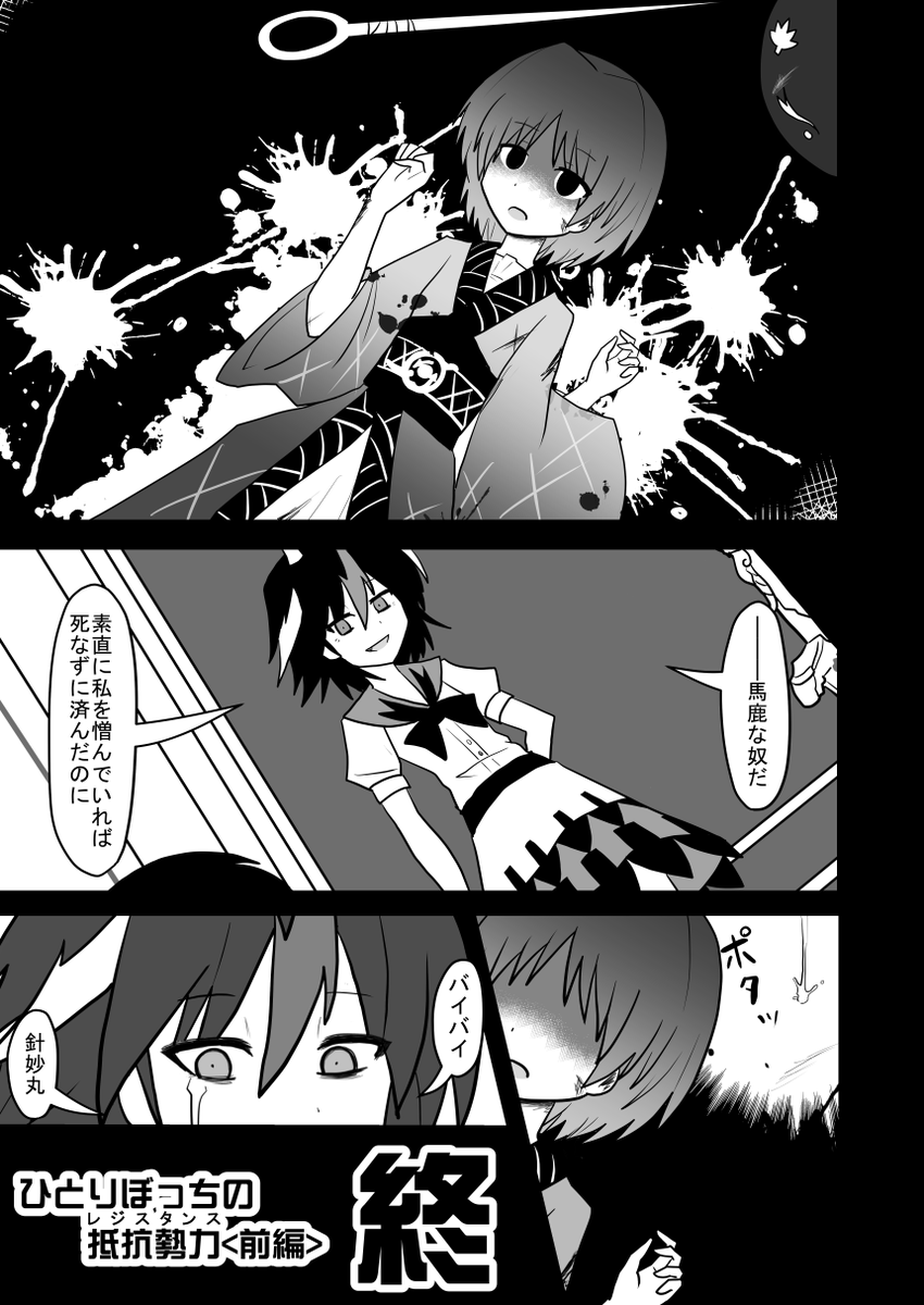 【東方漫画】「ひとりぼっちの抵抗勢力<レジスタンス>」(2/4) 