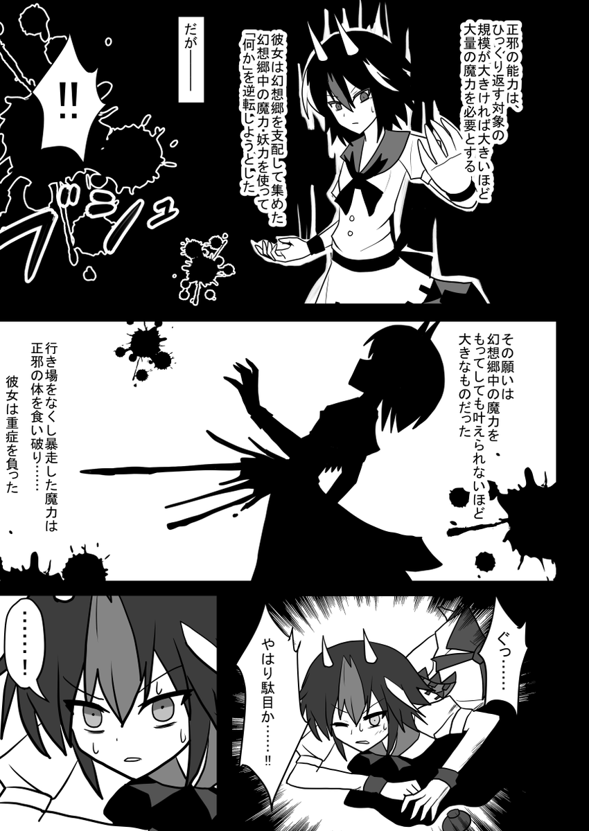 【東方漫画】「ひとりぼっちの抵抗勢力<レジスタンス>」(2/4) 