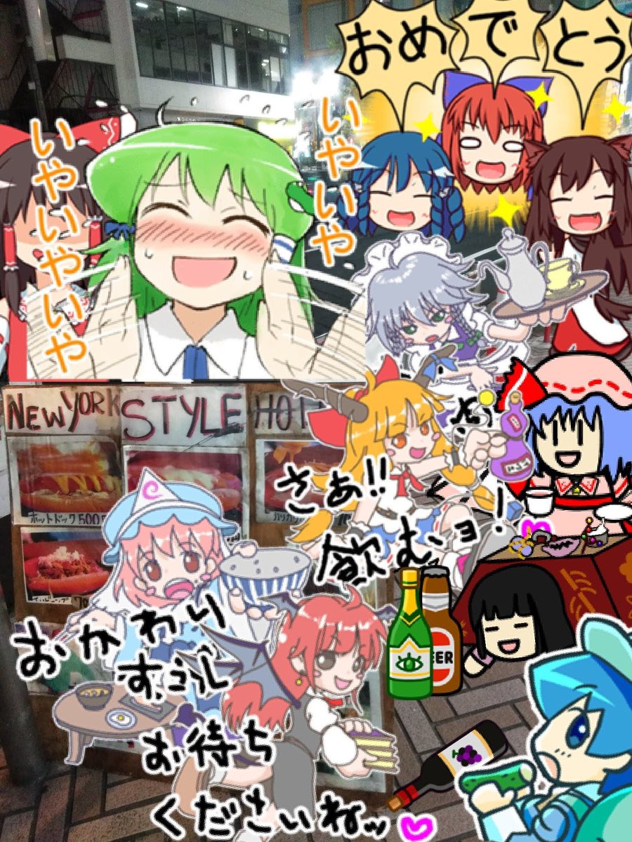 わかさぎ姫とimoの屋台 Pa Twitter 宴会場 スタンプde写真デコ 東方スタンプ わかさぎ姫とimoの屋台 Pa Twitter 宴会場 スタンプde写真デコ 東方スタンプ