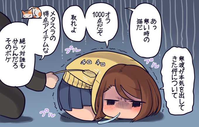 まるまるモブJKちゃん
昨日朝起きた時ばりくそ寒くてビビリ散らかしましたよ
もう12月も近いからそりゃ寒くて当然なんだけどそれにしたって手加減が欲しいです
最近身近でもTL上でもそして自分自身も体調を崩しまくってる人が多いので
今元気な人もそうでない人もお気をつけてお過ごしください 