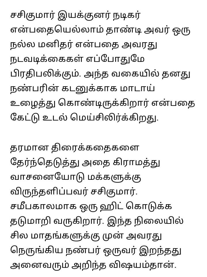 karthickyada's tweet photo. ப��� நல்ல குணங்கள் சிறந்த மனிதர் எல்லோருக்கும் நன்மை செய்து முன்னேறிச் செல்வோம் @SasikumarDir https://t.co/BUh8G3Culy