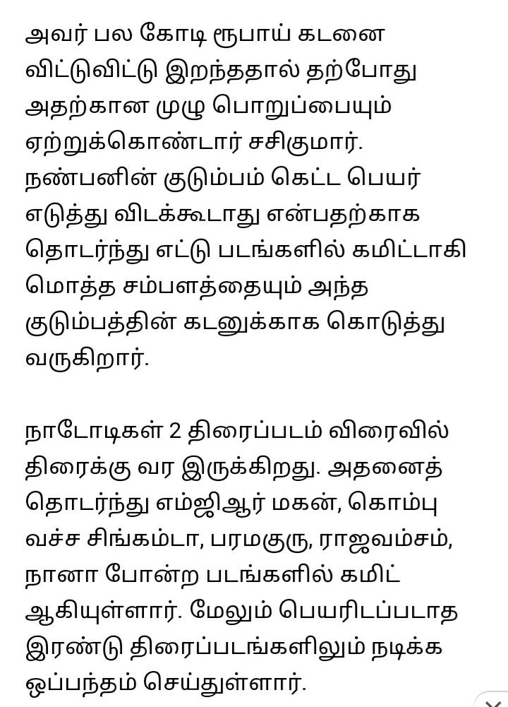 karthickyada's tweet photo. ப��� நல்ல குணங்கள் சிறந்த மனிதர் எல்லோருக்கும் நன்மை செய்து முன்னேறிச் செல்வோம் @SasikumarDir https://t.co/BUh8G3Culy