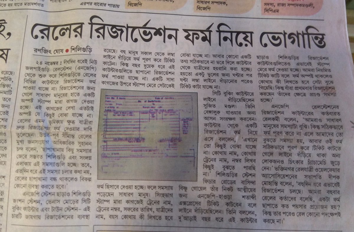 drgautampaul17's tweet photo. @PMOIndia @narendramodi 4 lack of fund @RailNf @RailMinIndia disbursing blank paper 4 reservation but at same time 2 Reservation staff deputed at 1 Current counter/shift at NJP @drm_kir &amp; 13 staff 2 operate 1 PRS counter at Siliguri Jn who were previously running 3 counter, is it not managerial failure? https://t.co/Jz3mSmlyeH