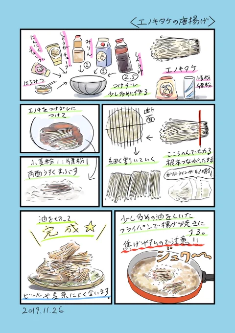 【今日の漫画】簡単で美味しいエノキタケの唐揚げ今日はレシピマンガです。#コルクラボマンガ専科 #1Pマンガ 