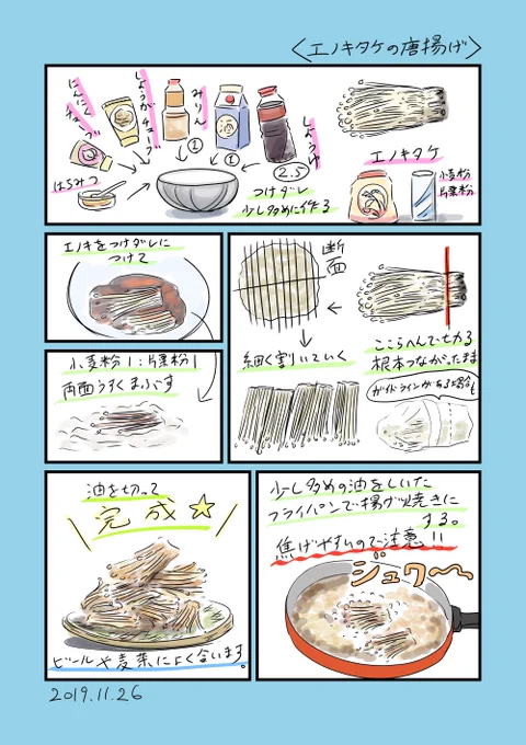 【今日の漫画】簡単で美味しいエノキタケの唐揚げ
今日はレシピマンガです。
#コルクラボマンガ専科 #1Pマンガ 