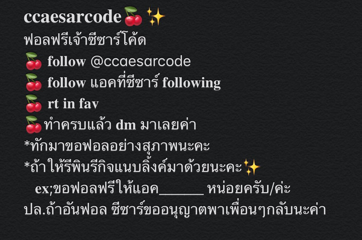 ซีซาร์โค้ดฟอลฟรี🍒✨ tweet media
