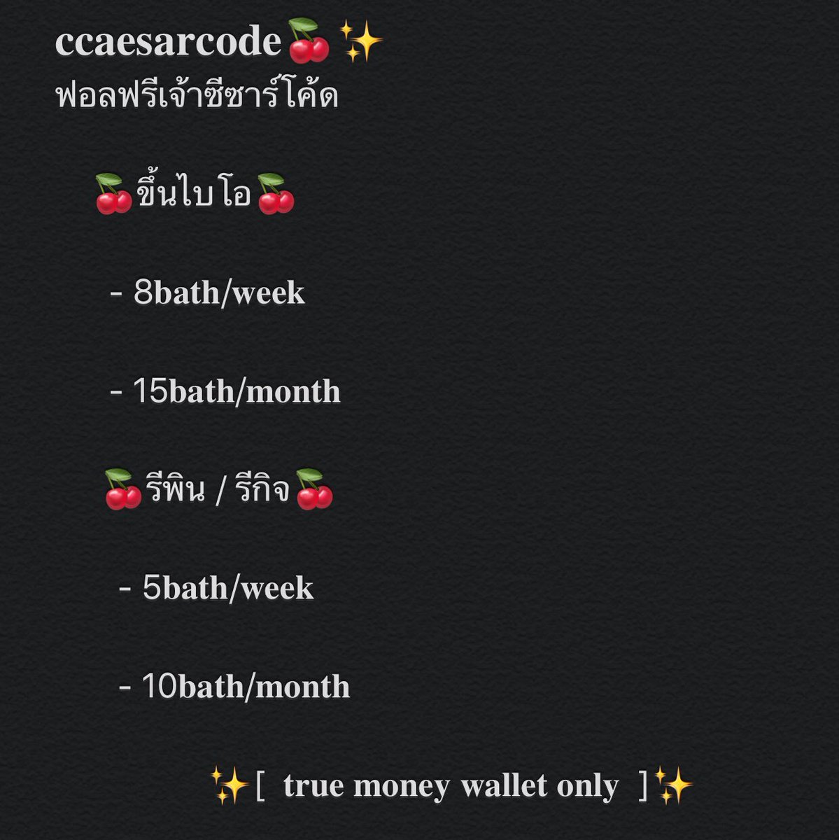 ซีซาร์โค้ดฟอลฟรี🍒✨ tweet media