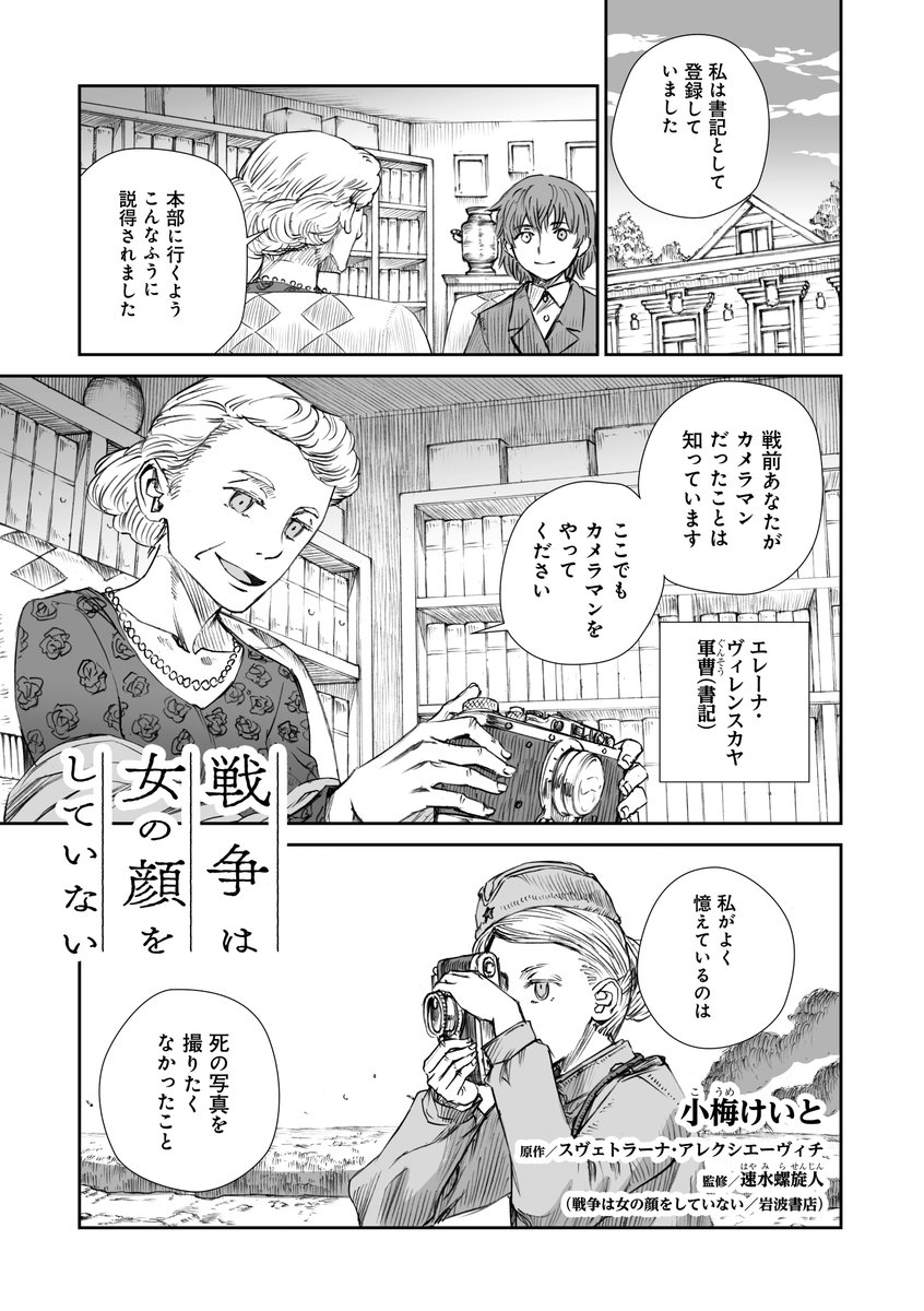 書記エレーナ軍曹と機関士マリヤ 射撃手ローラ二等兵の話 戦争は女の顔をしていない