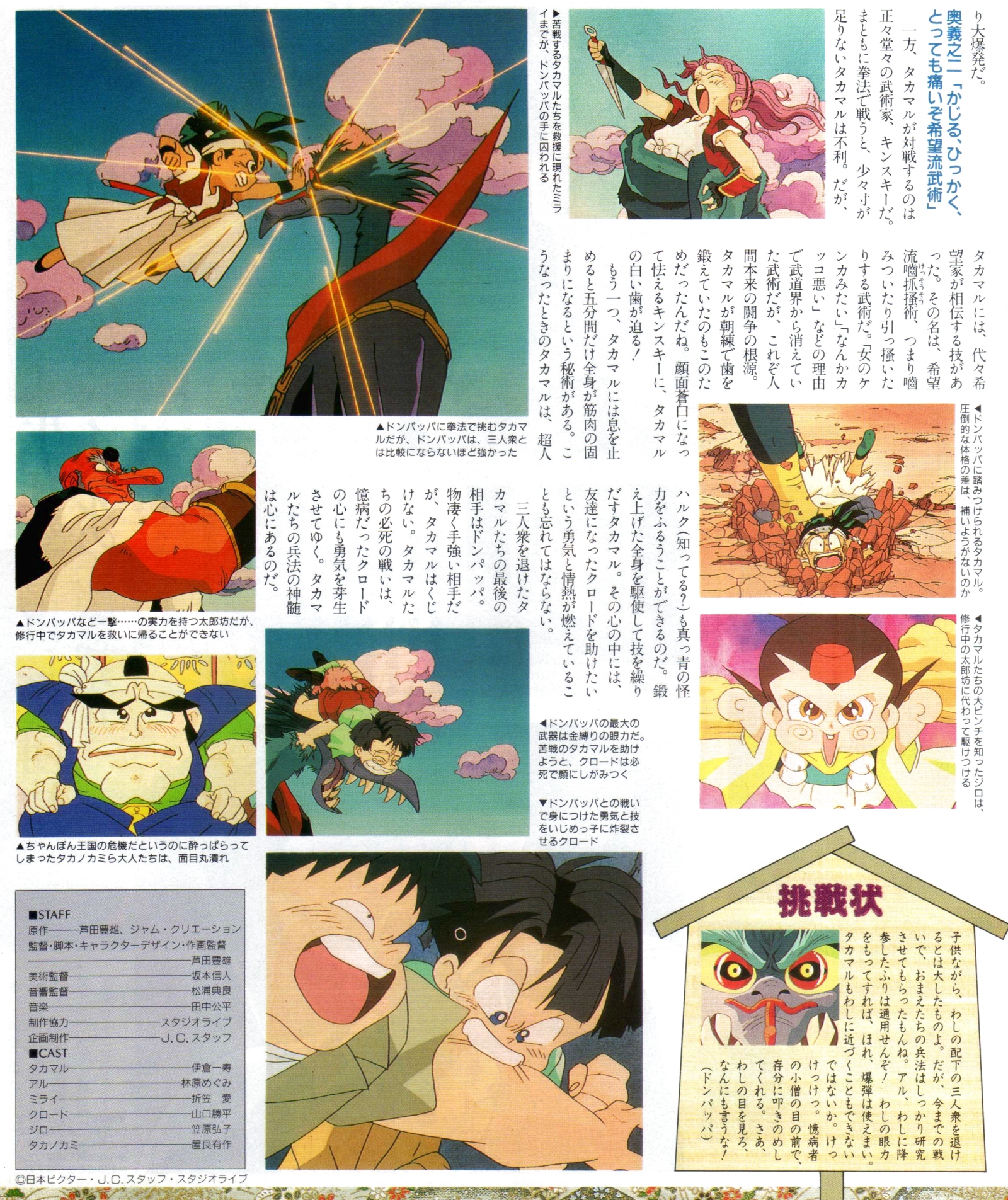 Animarchive Chō Bakumatsu Shōnen Seiki Takamaru Anime V 01 1992 T Co M19tt9laja Animarchive Chō Bakumatsu Shōnen Seiki Takamaru Anime V 01 1992 T Co M19tt9laja
