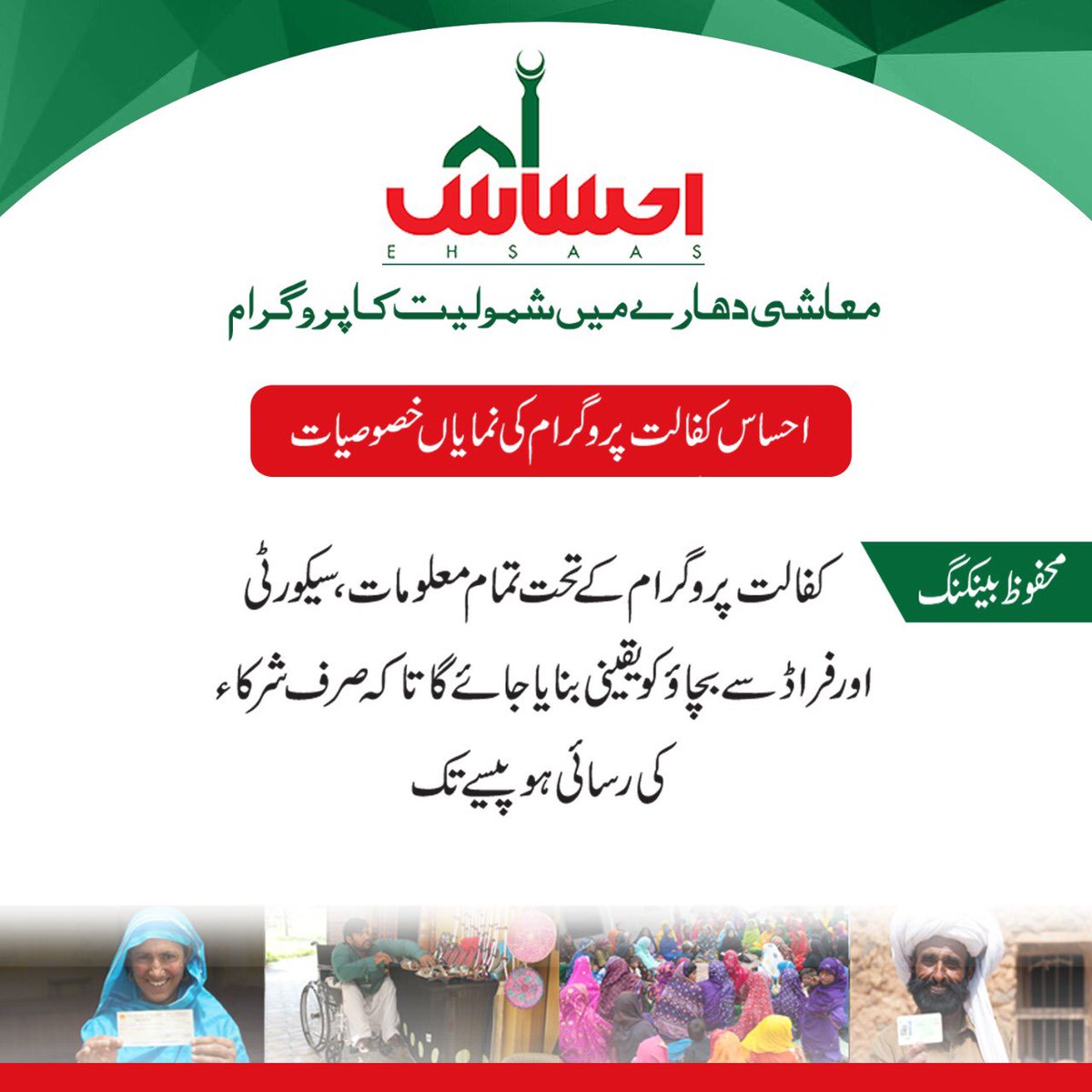 PTIofficial's tweet photo. Increasing the financial inclusion of the most underprivileged class to empower them as well as curb corruption that happens through exploitation of a poor man. #Ehsaas Kafalat program makes banking easier for blue collared labor &amp; women. https://t.co/tDlwiyI2GE