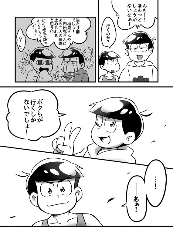 その②おしまい 