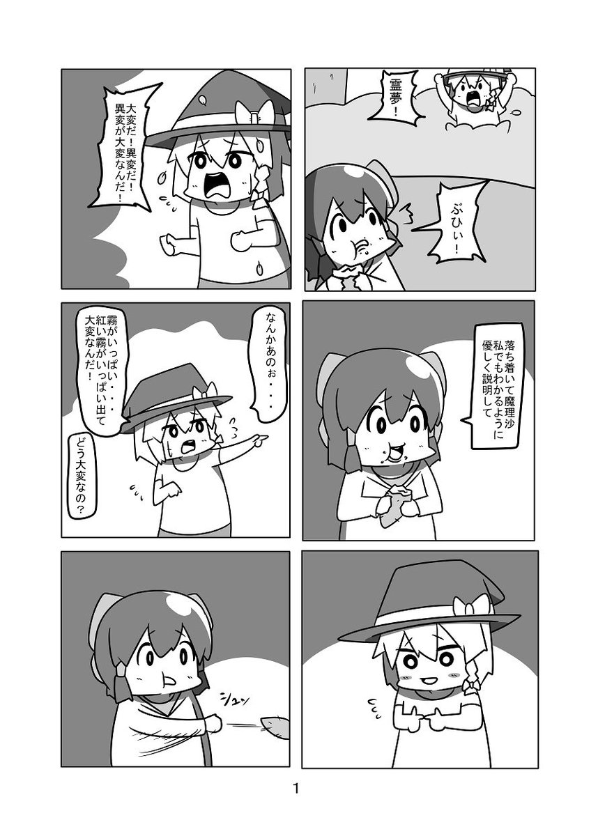 愛と勇気の東方漫画
どうしよう間に合わねぇよ 