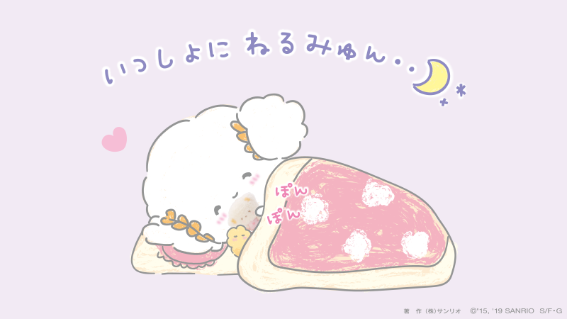 みんなも、こぎみゅんも、今日もがんばったみゅん・・☆ ゆっくり寝