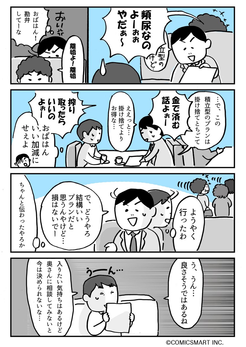 第20回 『夫が転職したら月給マイナス25万円になりました』 #夫が転職したら月給マイナス25万円になりました