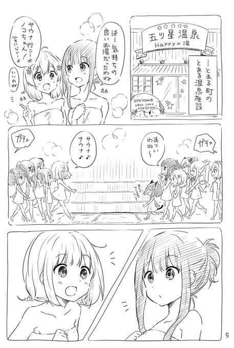 #いい風呂の日 