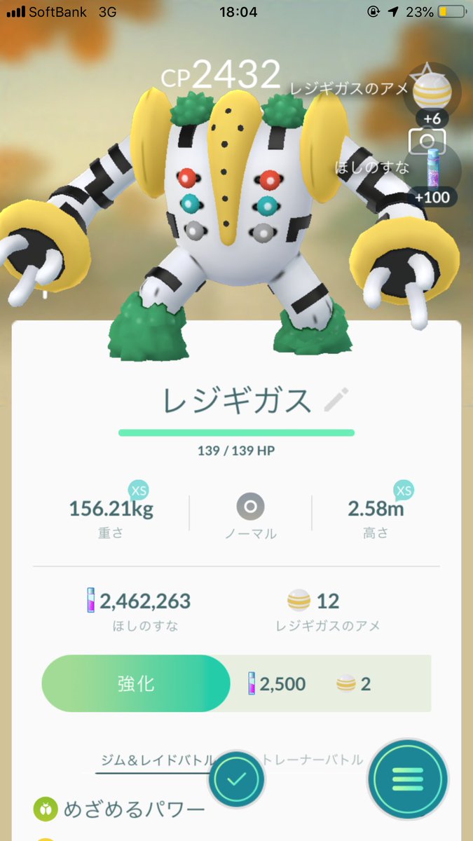 とわ 今週も招待分でレジギガス獲れました しかし個体値もめざパも残念 ポケモンgo T Co Kbv6mqet2c Twitter