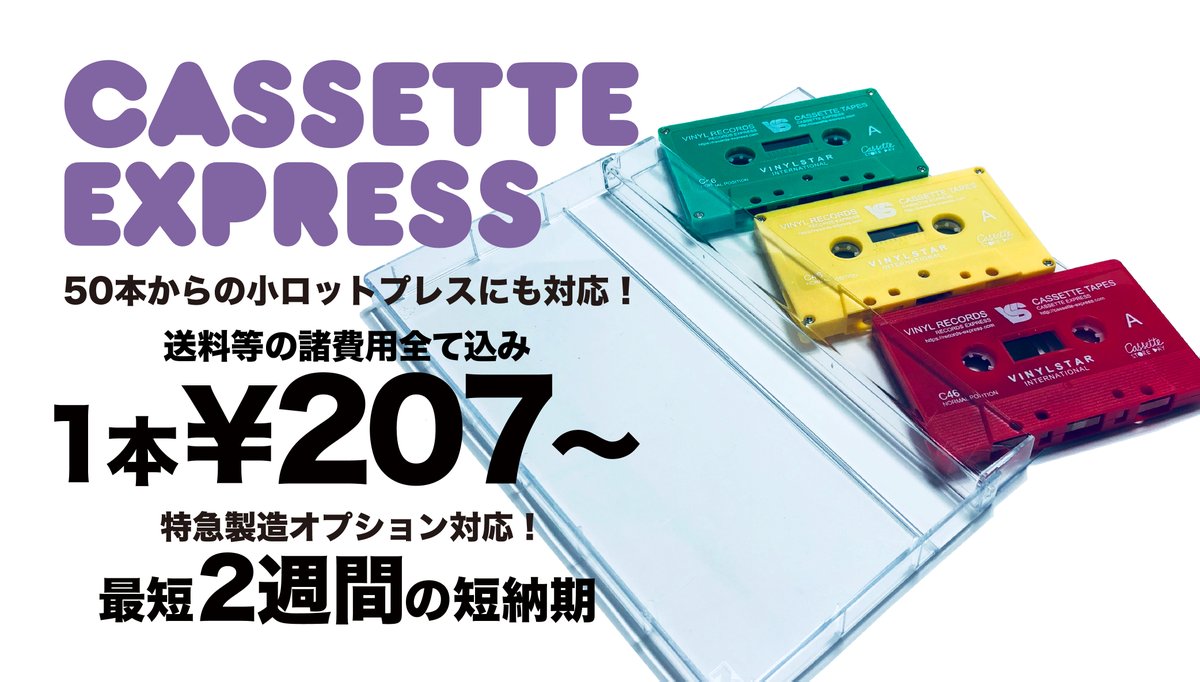 sidebcreations's tweet photo. 高品質オリジナルレコード、カセット制作承ります。カセット50本・レコード100枚〜受付！

カセットは驚きの50色超の品揃え！
https://t.co/cYn19dtGX5
お気軽にお問い合わせください！
#music
#record 
#cassette
#tapes https://t.co/tpX47fqNJx https://t.co/QVjDtkt7RB